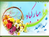 پیام تبریک رییس دانشگاه فنی و حرفه ای به مناسبت فرا رسیدن عید سعید فطر