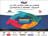 دانشکده فنی و حرفه ای تبریز میزبان پنجمین کنفرانس ملی مدیریت، اقتصاد و حسابداری