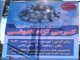 کرسی آزاد اندیشی - پیرامون آزادی