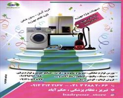 تفاهم نامه با فروشگاه بدرپور