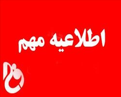 اطلاعیه اعلام تاریخ ثبت نام مجدد در رشته های پذیرش براساس سوابق تحصیلی «معدل كل دوره كاردانی» دوره های‌ كاردانی به كارشناسی ناپیوسته سال 1402 