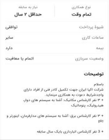 آگهی استخدام در شرکت آکپا ایران