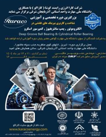 بزرگترین دوره تخصصی و آموزشی بیرینگ های غلتشی در پمپ های سانتریفیوژ، الکتروموتور ها و کمپرسور اسکرو
