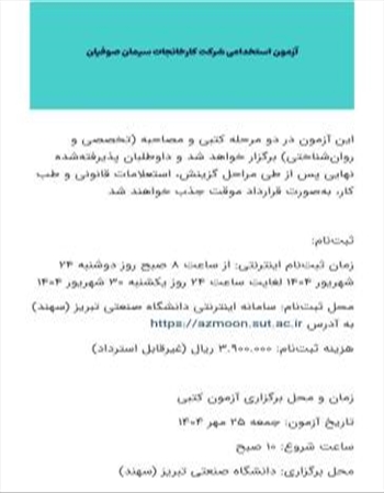 آزمون استخدامی شرکت کارخانجات سیمان صوفیان