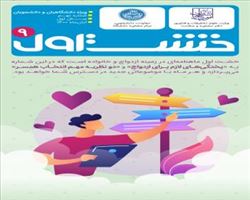 ماهنامه خشت اول(9).